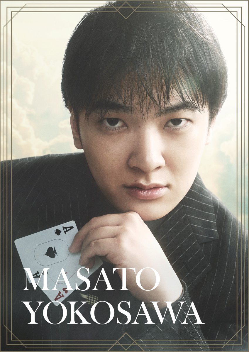 DMM_POKER's tweet photo. ♠️ DMM POKER LEAGUE -LEGEND- Season 0 ♣️

Team Leader (JPN)『YOKOSAWA』@MasatoYokosawa
配信開始まであと2日！：https://t.co/68GdrpcPRl

✦━━━━━━━━━✦

世界のヨコサワ参戦！

参加への意気込み
『日本でもポーカーの熱量がどんどん高まっている中で、このリーグを通して競技としての魅力や面白さをもっと多くの人に届けたいです。優勝目指して全力で��みます！
As poker continues to gain massive popularity in Japan, my goal through this league is to share the true thrill and strategic depth of the game as a competitive sport with a wider audience. I will give it my absolute all to take home the championship.』

❤︎━━━━━━━━━❤︎

言わずと知れた日本のトッププレイヤー。
満を持してプロリーグへ。
果たしてどんなメンバーを選抜するのか？
初回配信から目が離せません！

【🎉DPLG開幕キャンペーン開催中🎉】

 #DPLG #Waitinglist #season0