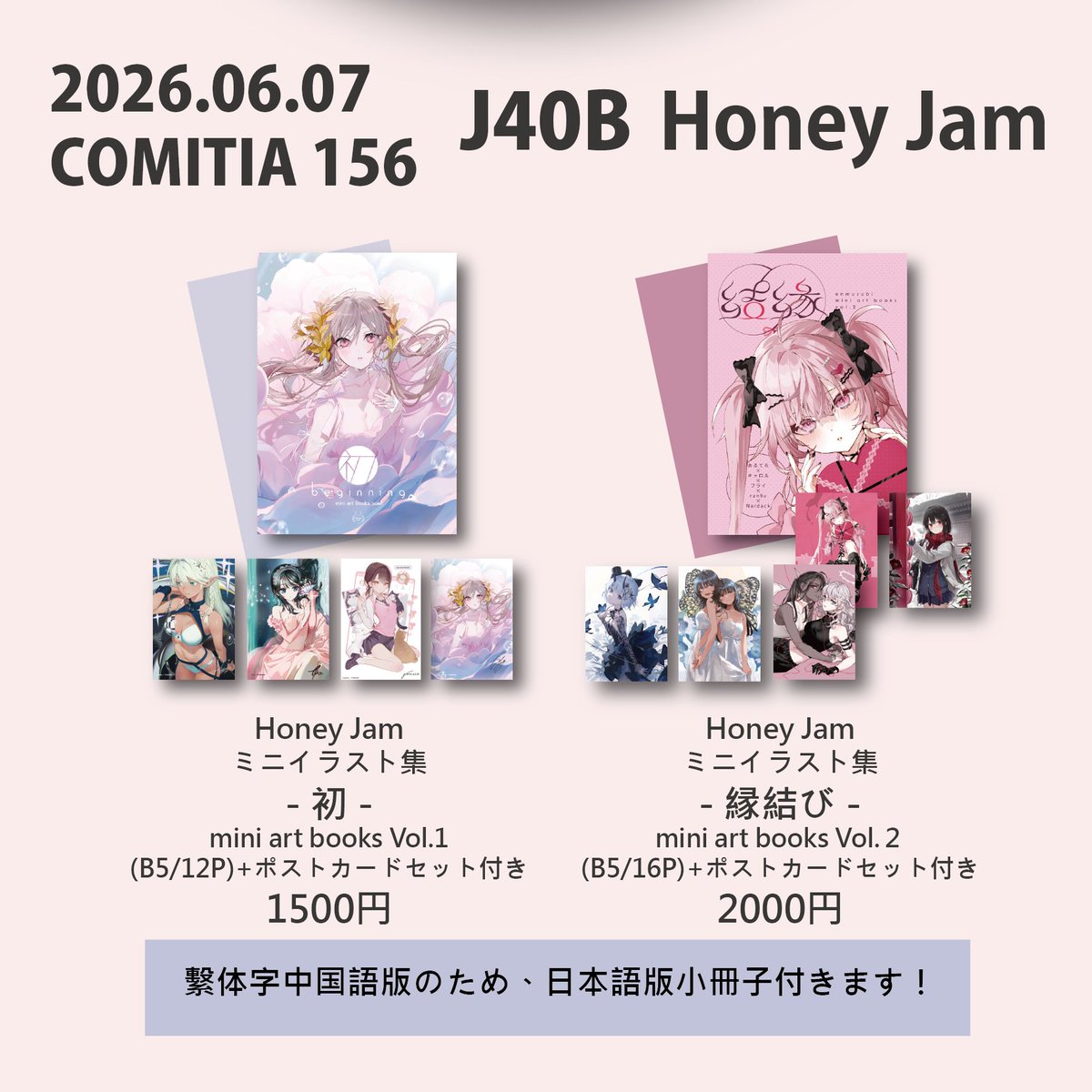 Honeyjam_funook's tweet photo. #COMITIA156 - お品書き-①

今回はLOIZAの既刊やポストカード及び、
Honey Jamオリジナルのミニイラスト集セットも少量でお持ちまいります！

■2026.6.7(日) 11:00～15:30
■東京ビッグサイト
■１F-東7ホール　「J40b -Honey Jam」

どうぞよろしくお願いいたします✨ https://t.co/EWYwUOvYz9