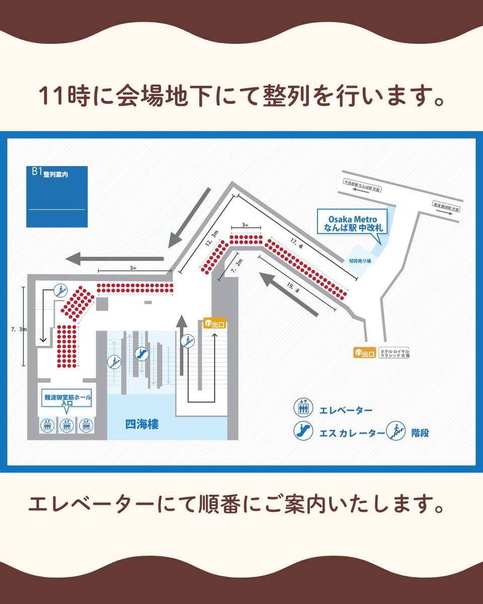 556fes's tweet photo. 【6/6 大阪こころフェス2026 ご来場予定の皆さまへ】

当日は安全確保のため、11:00より会場B1階にて入場前整列を実施いたします。
整列の際は、スタッフの案内に従ってお並びいただきますようお願いいたします。

なお、近隣施設様へのご迷惑防止および安全管理のため、スタッフによる案内開始前の待機・滞留・場所取り等はご遠慮ください。

開場時は、スタッフが入口付近の状況を確認しながら、順次ご案内いたします。
皆さまに安全にご入場いただくため、ご理解・ご協力の��どよろしくお願いいたします。