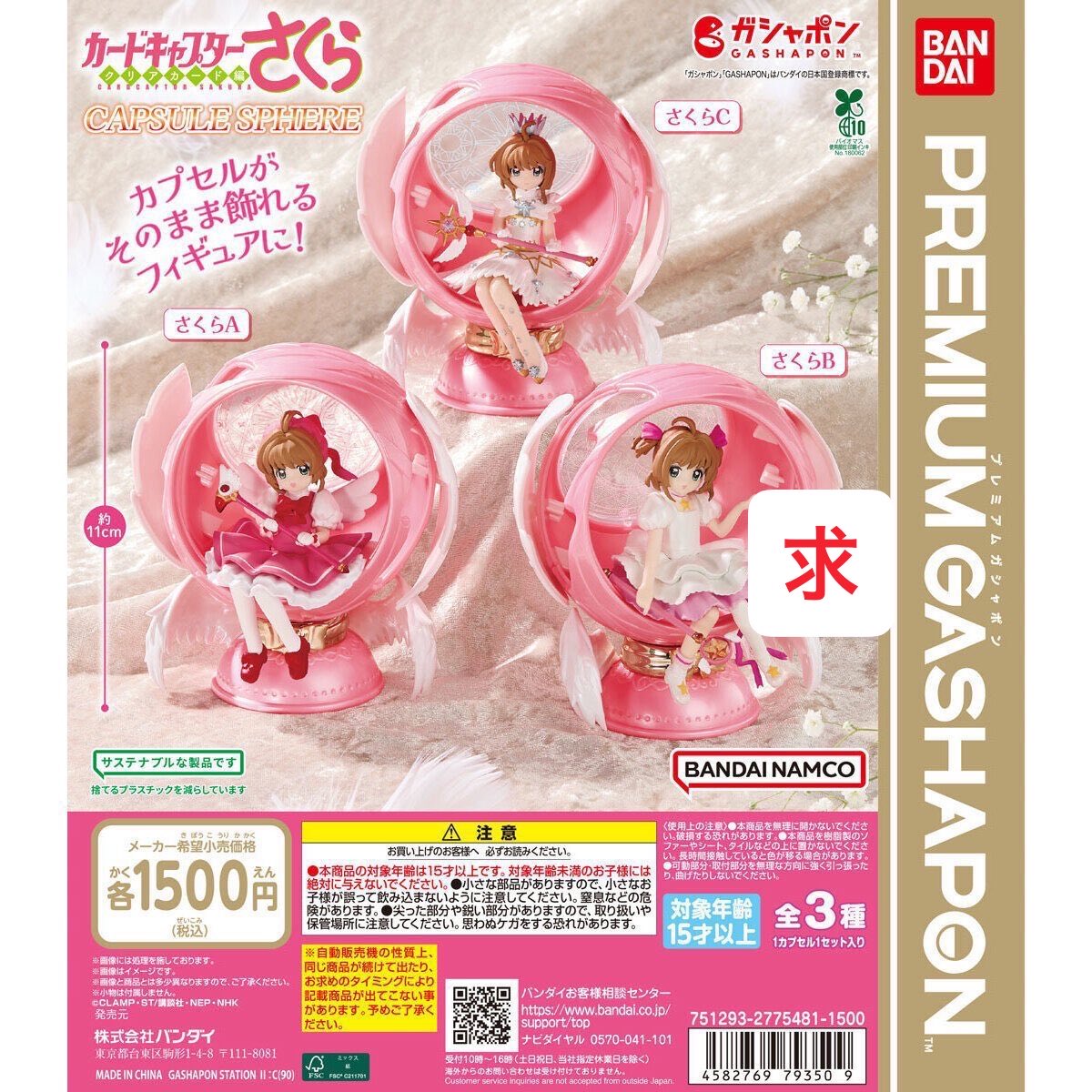 komachi122522's tweet photo. 【交換】
カードキャプターさくら CCさくら
CAPSULE SPHERE カプセルスフィア
プレミアム ガシャポン ガチャ 交換

譲：さくらC
求：さくらB

＊郵送でのお取引となります
お気軽にお声掛けください。 https://t.co/1YLj4Sl82g