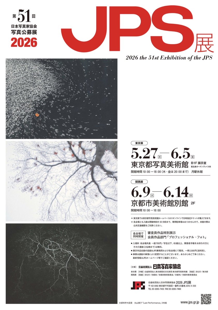 shiki_camera_'s tweet photo. 明日から開催されるJPS展に入選作品【空傘】が展示されます。
よろしくお願いします。
東京都写真美術館です。 https://t.co/f9VhDJUp3I