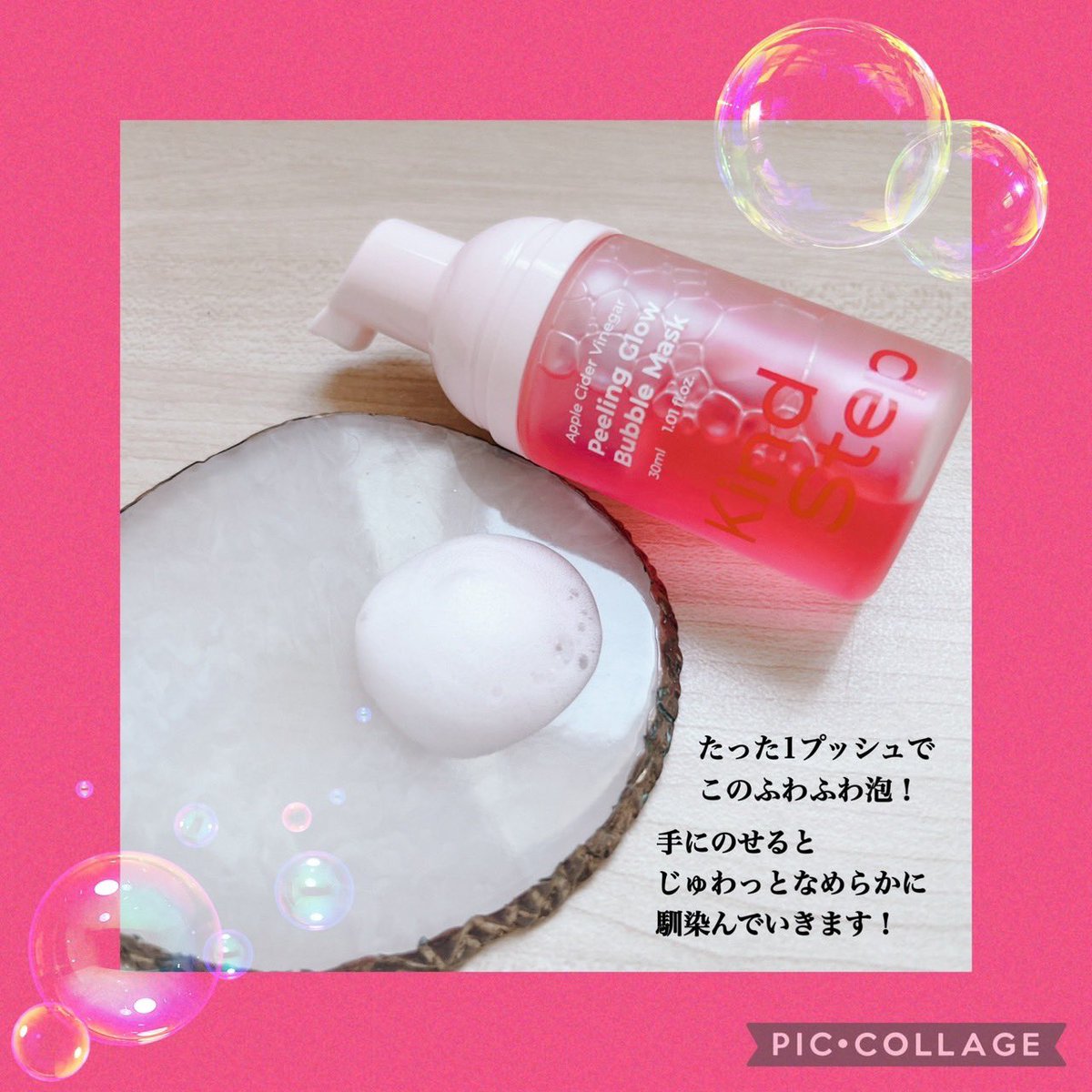 Shiho53993100's tweet photo. 肌にのせるだけ、10秒で凹凸の角質を除去🫧
アサビ効果で蘇る肌🪄︎︎💫
たった1プッシュでマスクパック効果があり、角質ケアからメイクノリまでも上げてくれる夢のようなマスク❤️𓂃𓈒𓏸︎︎︎︎
KindStep【@kindstep_jp 】様の「10秒アサビバブルマスク」のご紹介です✨
#PR #KindStep https://t.co/A79er4EaPu