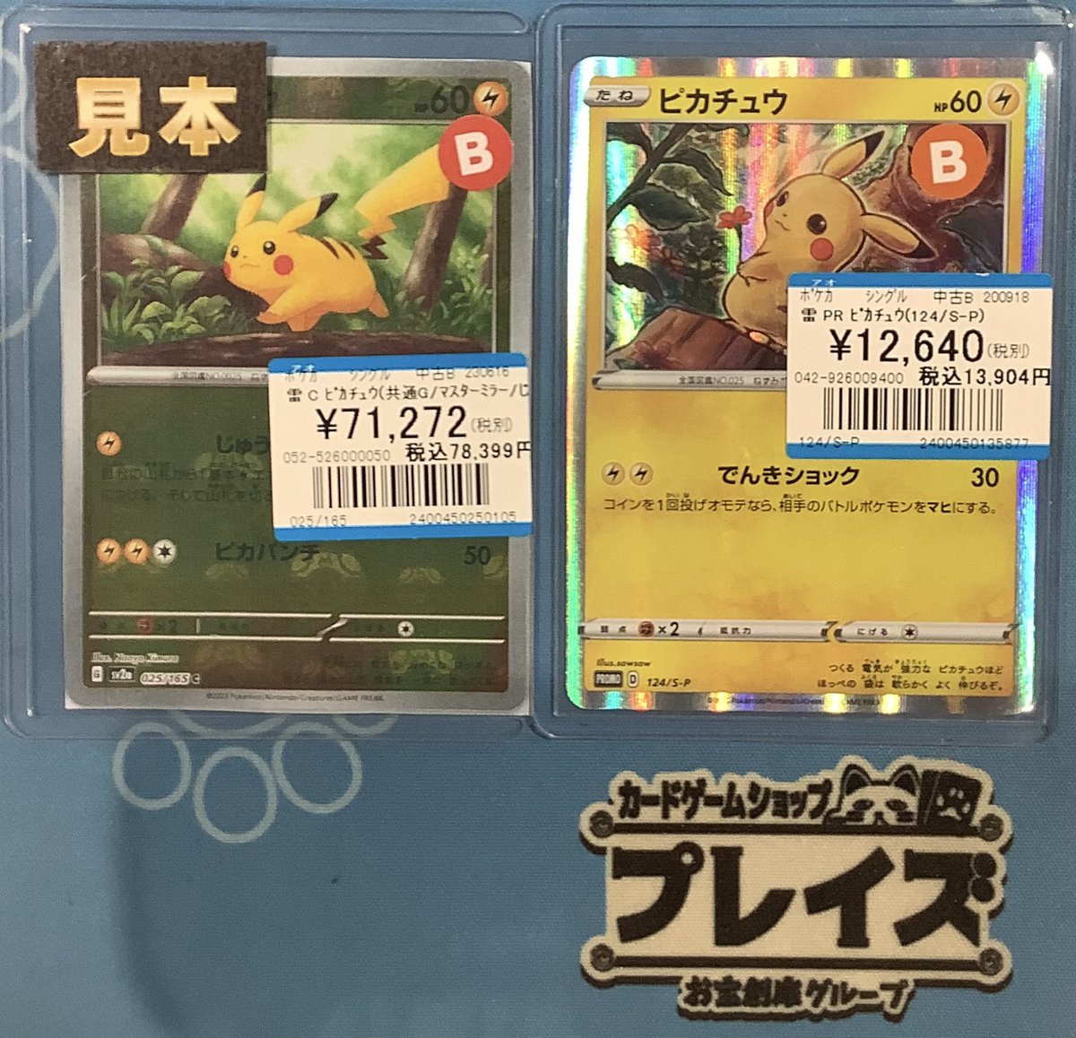 プレイズららぽーと安城店 販売情報】 #ポケモンカードゲーム マスタｰ