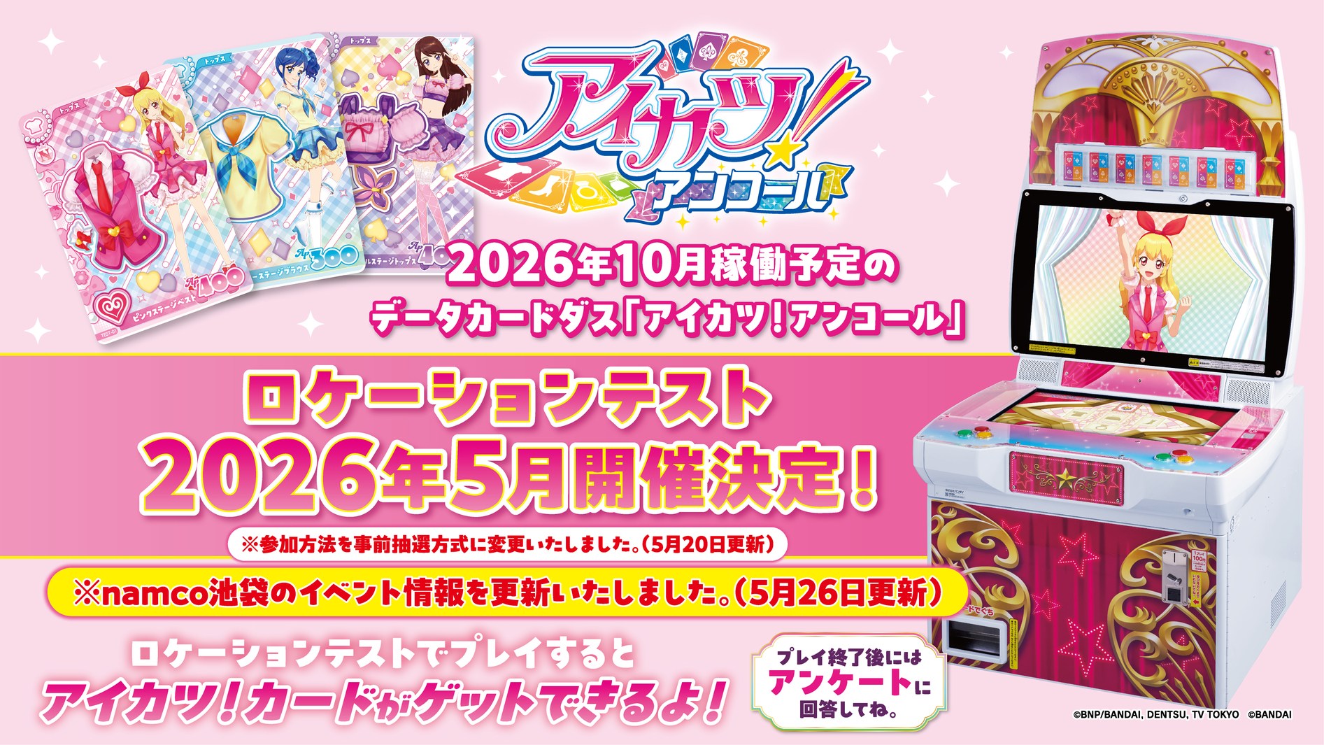 アイカツ！アンコール公式 on X: 