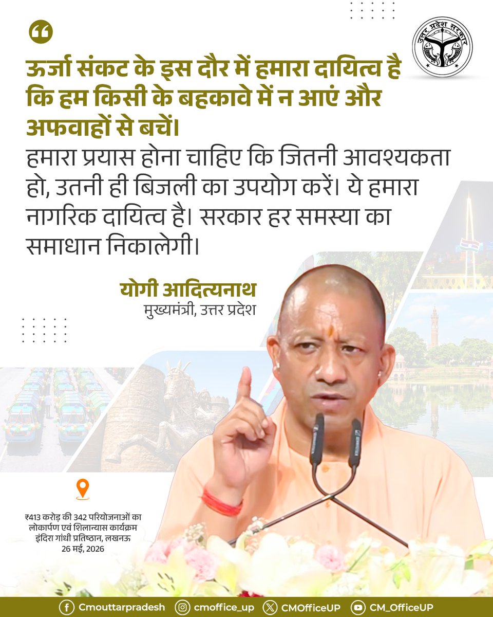 CM Office, GoUP tweet media