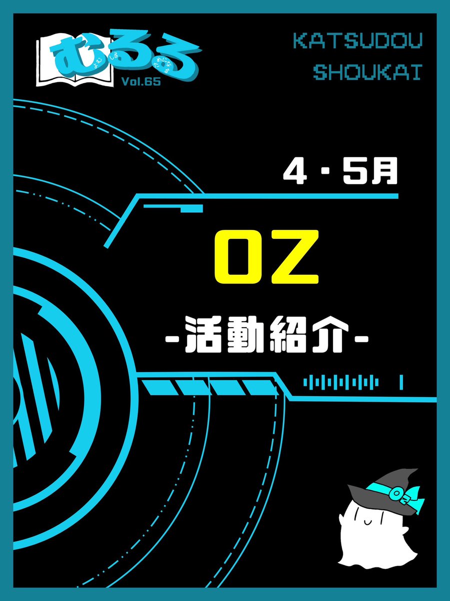 hirodai_oz's tweet photo. こんにちは！広大生協組織部OZです！👻✨

今回のむるるは…
「4・5月のOZ活動紹介」です！👥

新入生向けの活動を進めながら、各部局で
最初の企画が進みつつあります！💪🔥

読む・知る・ためになる広報誌
むるる📢⚡️
を6日、26日にお届けしています！！

前回までの#むるる もチェックしてね✅ https://t.co/IP8VyH3ZcE