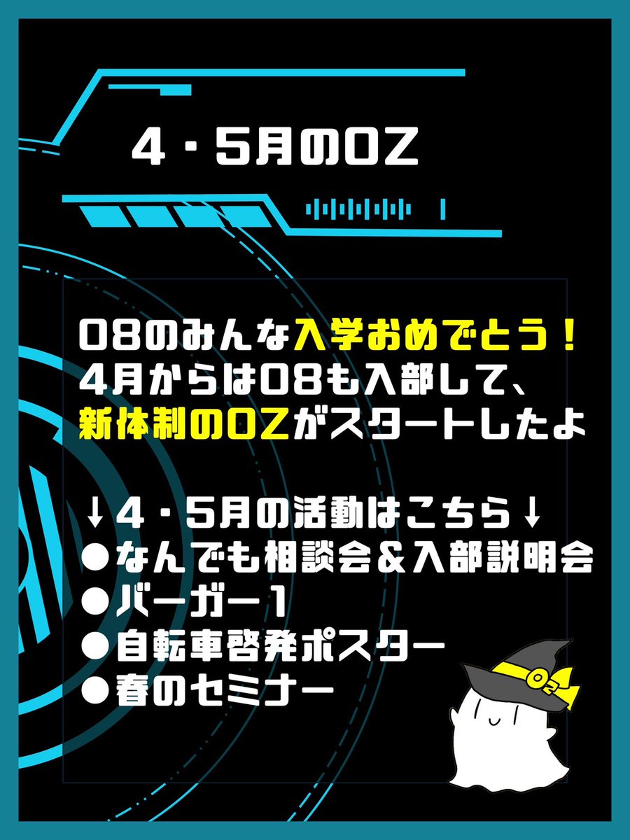 hirodai_oz's tweet photo. こんにちは！広大生協組織部OZです！👻✨

今回のむるるは…
「4・5月のOZ活動紹介」です！👥

新入生向けの活動を進めながら、各部局で
最初の企画が進みつつあります！💪🔥

読む・知る・ためになる広報誌
むるる📢⚡️
を6日、26日にお届けしています！！

前回までの#むるる もチェックしてね✅ https://t.co/IP8VyH3ZcE