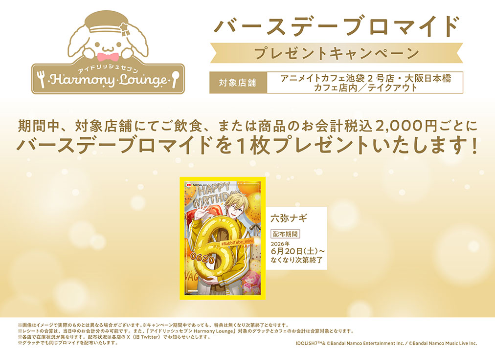 アイドリッシュセブン Harmony Lounge tweet media