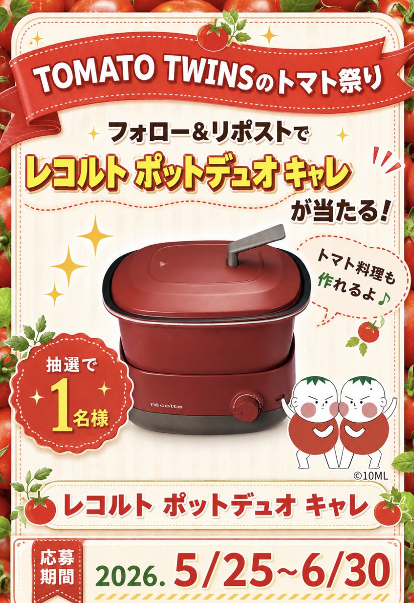 TOMATO TWINS【公式】 tweet media