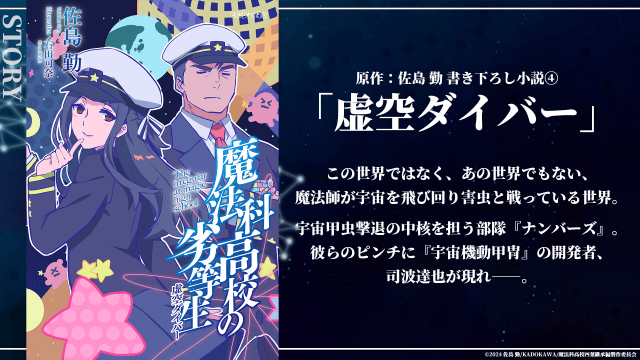 月*）様 月影画廊（フォロー割り有り） 魔法科⾼校の劣等⽣ 四葉継承編』第4週目来場者特典の表紙イラスト