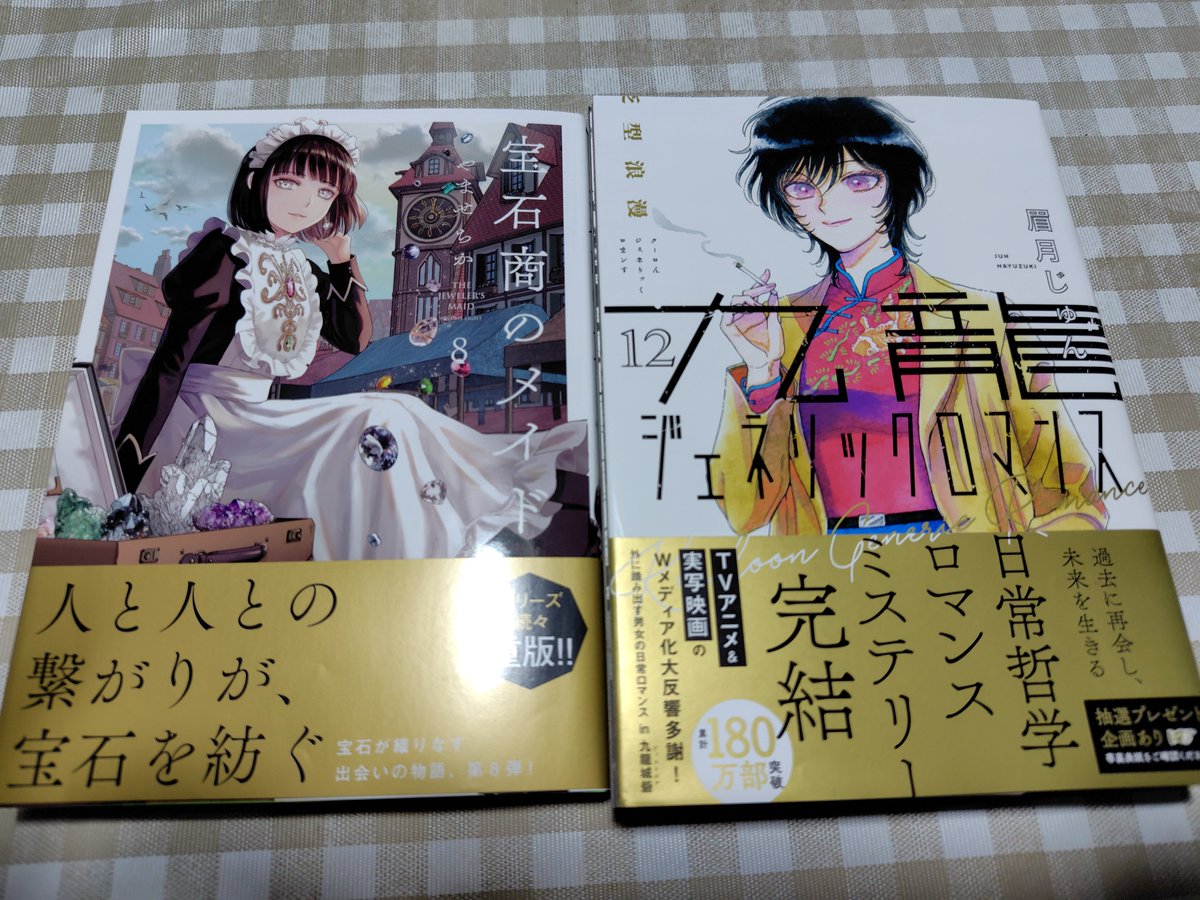 junjun_rino's tweet photo. #今日買った漫画 https://t.co/SZSESlEXOd