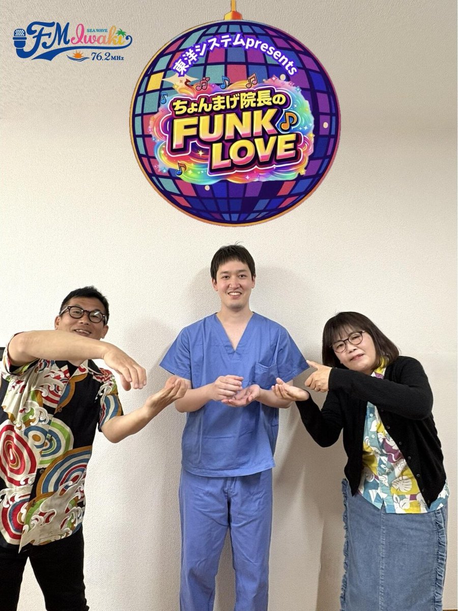 fmiwaki762's tweet photo. 【東洋システム presents ちょんまげ院長のFUNK LOVE】
5月27日(水) 本日17：36頃から第214回放送♪
常磐病院 新村院長(@140_041)の大好きな
ゴリゴリのファンクミュージックをお届けしながら
テーマを設けてお話ししていきます!
今週のゲストは、
常磐病院 初期研修医　渡邉 圭先生です。 https://t.co/lbtMnjqwxV