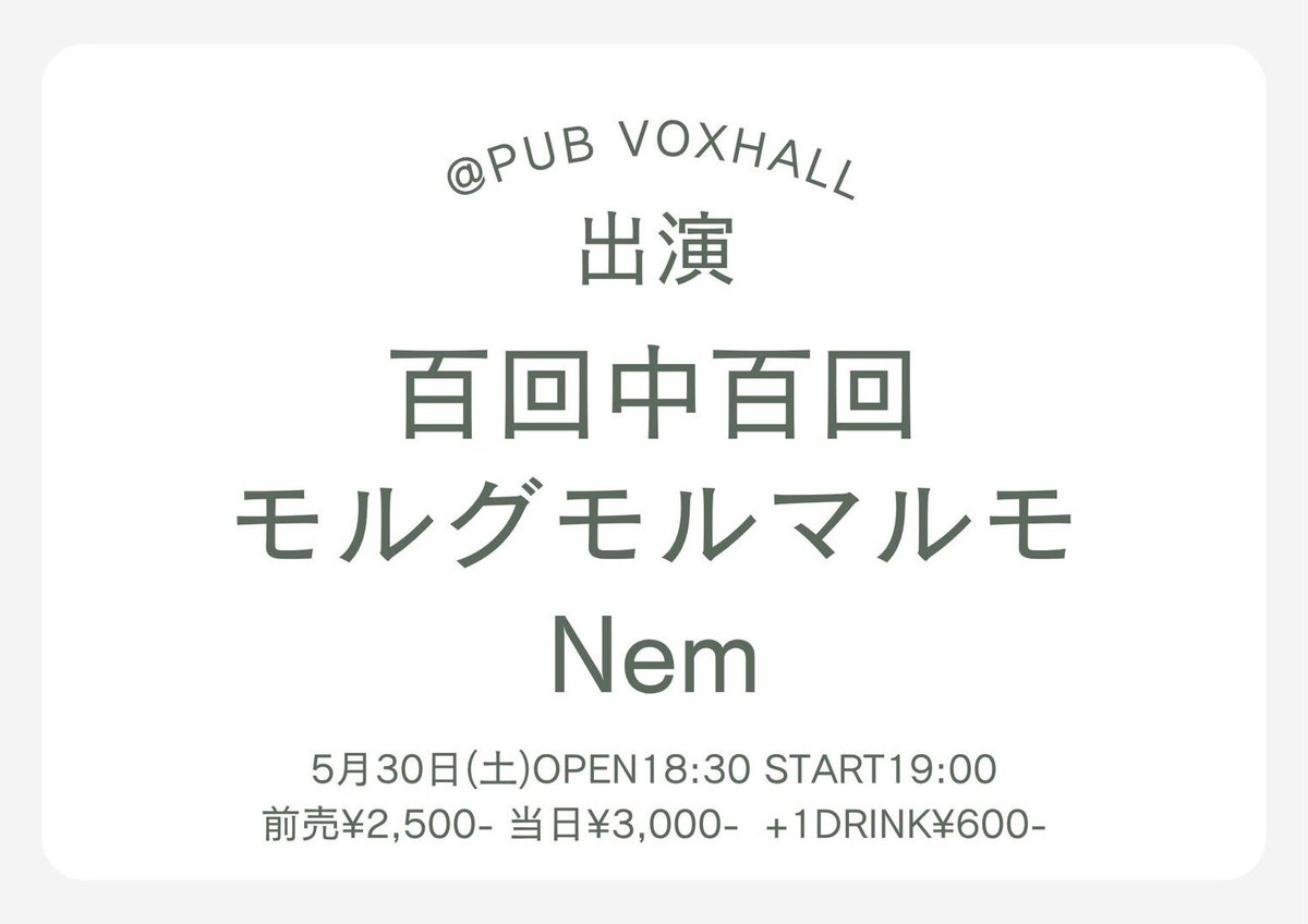 MUCOSAN's tweet photo. 🥂 𝘕𝘌𝘟𝘛 𝘎𝘐𝘎‼︎ 🥂

5/30(土)今出川PUB VOXhallにて久々ギグです💥
40分セットでがっつりやるのでぜひに‼︎

🎫→https://t.co/BSF4pnhuIS https://t.co/RC55p87o6K