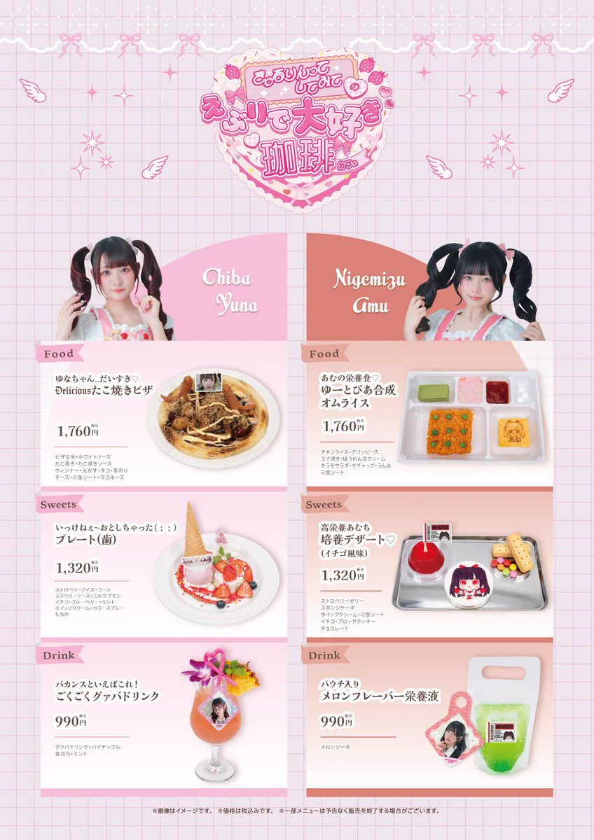 きゅるりんってしてみて スイパラ コラボカフェ えぶりで大好き珈琲 うた ゆな きゅるりんってしてみて on X: 