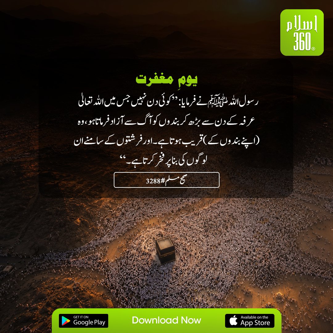 the_islam_360's tweet photo. یومِ مغفرت
.
#roza #hajj #arafat #Islam360 #HadithOfTheDay #HadithTranslation #HadithWithMeaning #SunnahOfTheProphet #WordsOfTheProphet #LearnHadith #DeenMadeEasy #SpiritualGuidance #IslamicApp #Ads https://t.co/P7Dq8Tqln4
