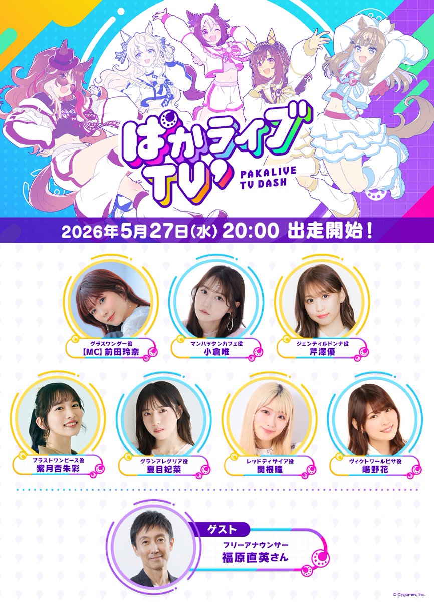 ウマ娘プロジェクト公式アカウント tweet media
