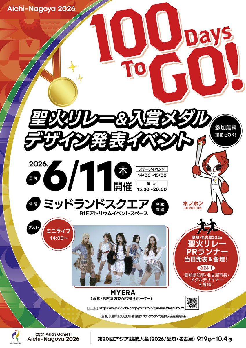 第20回アジア競技大会(2026/愛知・名古屋) tweet media