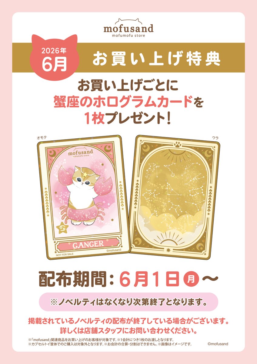 mofusand もふもふストア tweet media