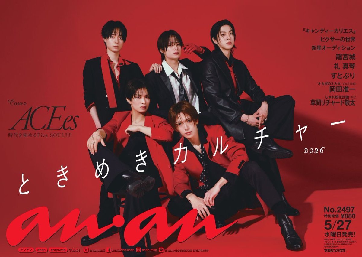 雑誌『anan(アンアン)』公式 tweet media