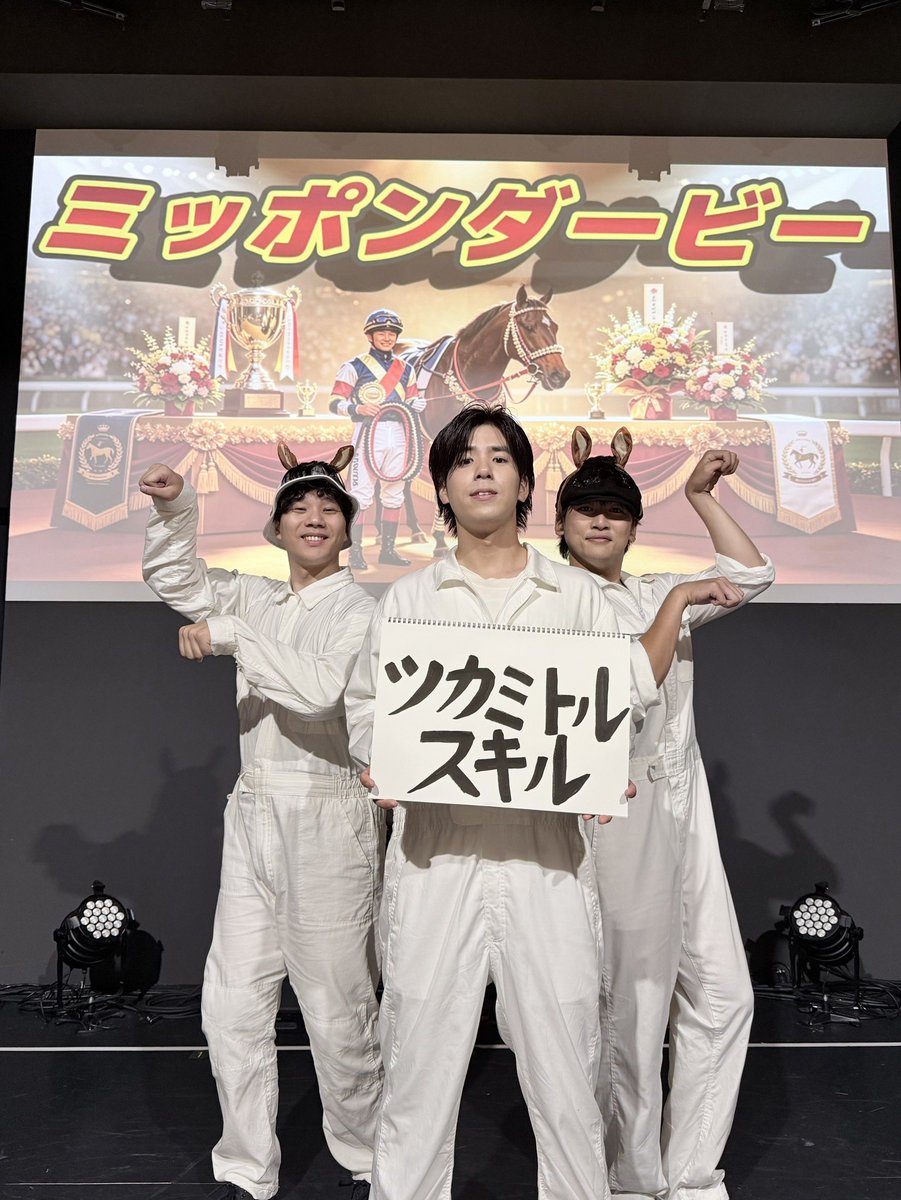 planchime's tweet photo. はこログ presents「DANCE で遊ぼう」vol.3で
開催された【ミッポンダービー】

優勝ジョッキーインタビューを公開🏇🏆
勝者には馬名もプレゼント🎁

昼の部 
勝利騎手　LoyD  
馬名【ホンマニユウジ】

夜の部　
勝利騎手 little Skeet 
馬名【ツカミトルスキル】

ナイスホース‼️

#はこログ

動画はこちら💁‍♀️
https://t.co/0cr5phbh9P