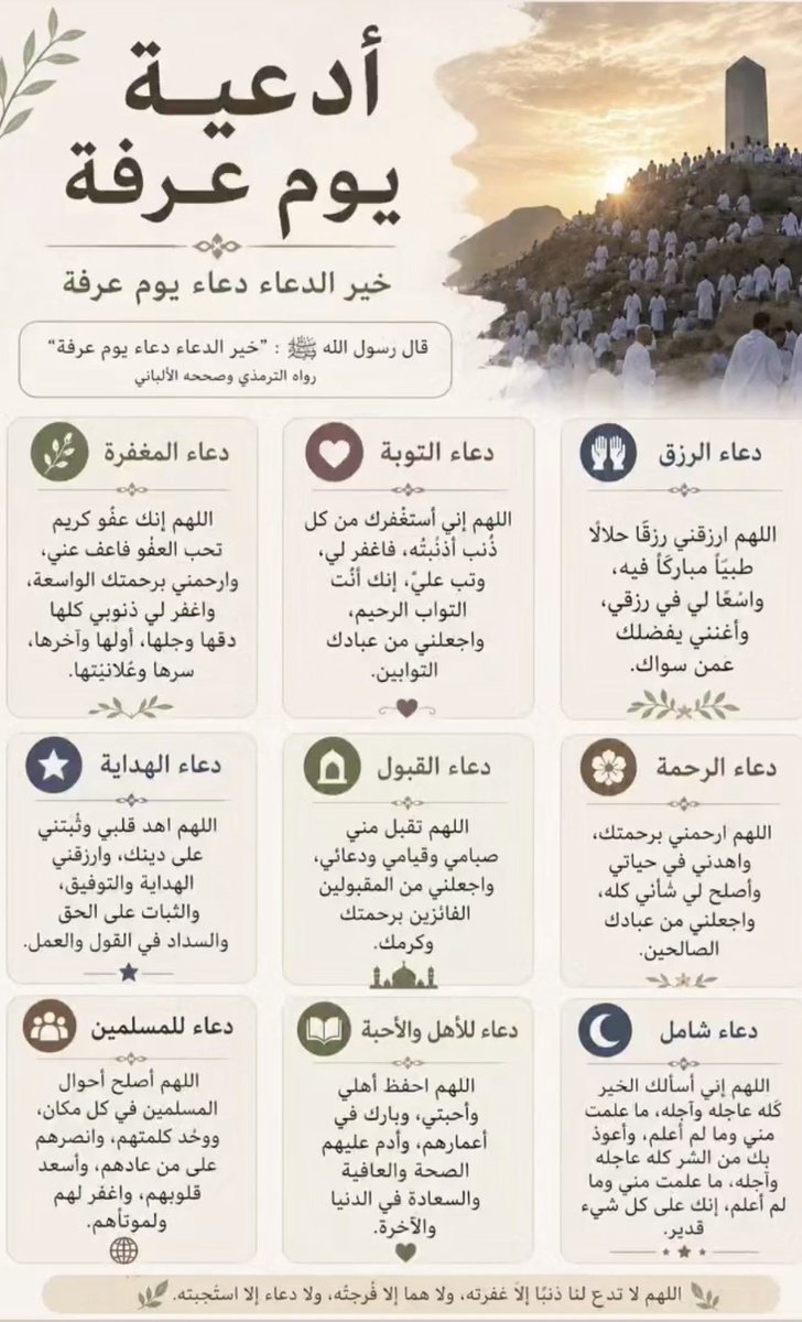 lole190000's tweet photo. اللهُمَّ لا تجعل شمس يوم عرفة
 تغرب إلا وقد كتبتنا من المقبولين
 المشمولين برحمتك والعتق من نيرانك،
 والفوز بجناتك، اللهُمَّ جبراً وبُشرى.
ياأرحم الراحمين ياأڪرم الاڪرمين 🙏🏻🤍✨ https://t.co/4zZK6KSssb