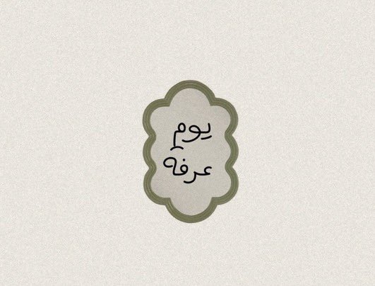 BisanLo's tweet photo. اللهم  أجعل هذا اليوم خيراً لنا 
، مكفراً للخطايا ، 
فاتحاً للأرزاق ، 
مليئاً بالاجر 
و مختوماً بالمغفرة .. ❤️ 🤲🏻 

#عرفات #يوم_عرفه 
 #خير_الدعاء_دعاء_يوم_عرفه

#يوم_عرفه https://t.co/mydkr6qFgm
