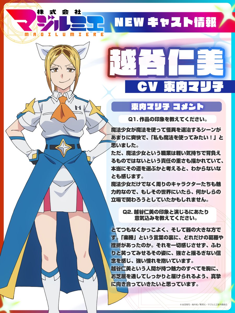 株式会社マジルミエ【公式】 tweet media
