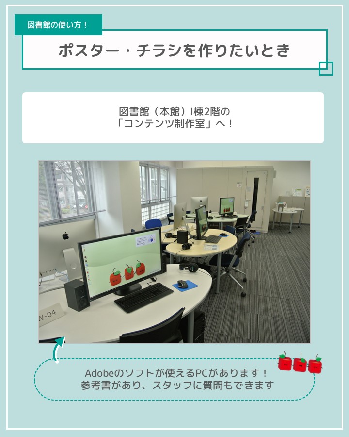 ALC_Chiba_Univ's tweet photo. 📜ポスター・チラシを作りたいとき

✅サークルのイベント用にチラシを作りたい！
✅学会発表のために、本格的なポスターを作りたい！
そんなときは、図書館（本館）I棟のコンテンツ制作室へ。【Adobe Illustrator】等が使えるPCを利用できます🖥️
🔗 https://t.co/7lpWHFB8CM https://t.co/xr4oy04Vm1