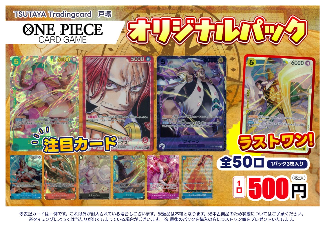 ワンピースカードゲーム 『500円オリパ』新たに販売いたしました