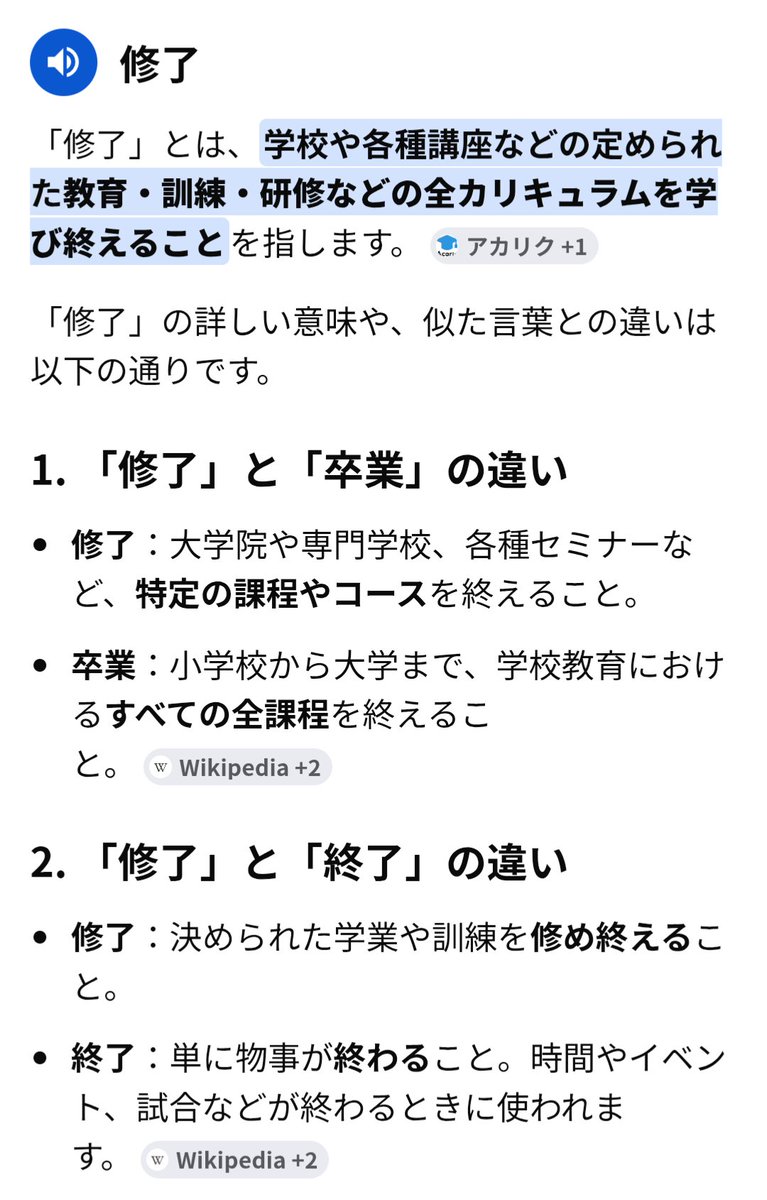 JUJU____06's tweet photo. 動画とお知らせを読み終えた後、急に知能落ちて「修了」の意味調べちゃったよ。 https://t.co/ozl6TfFWIX