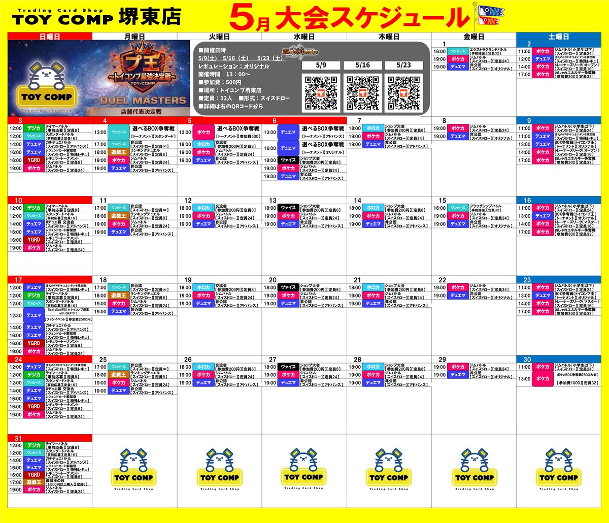 トイコンプ堺東店@アルバイトスタッフ募集中! tweet media