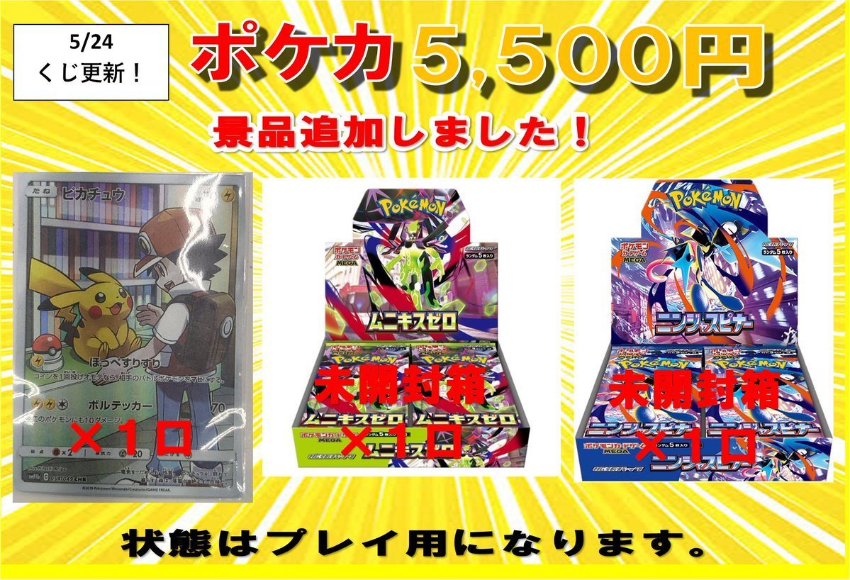 Post by WonderGOO水戸笠原店 トレカ on X: 残り86口です。