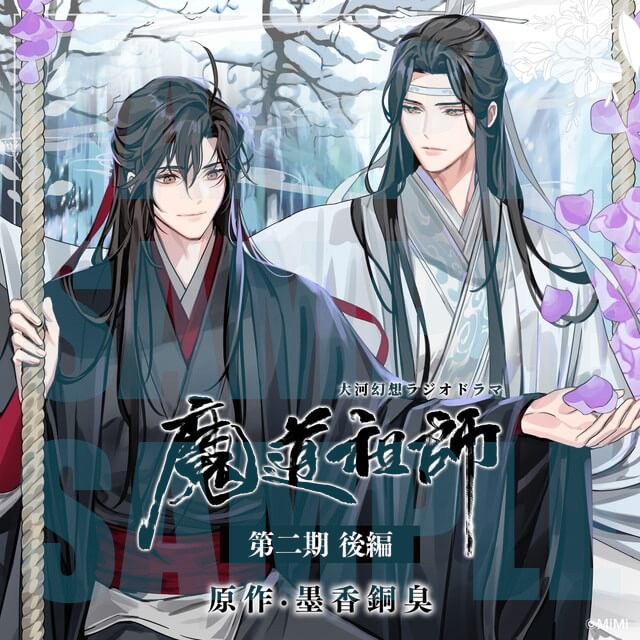 ㊗再受注決定🎊／ ドラマCD 大河幻想ラジオドラマ「魔道祖師