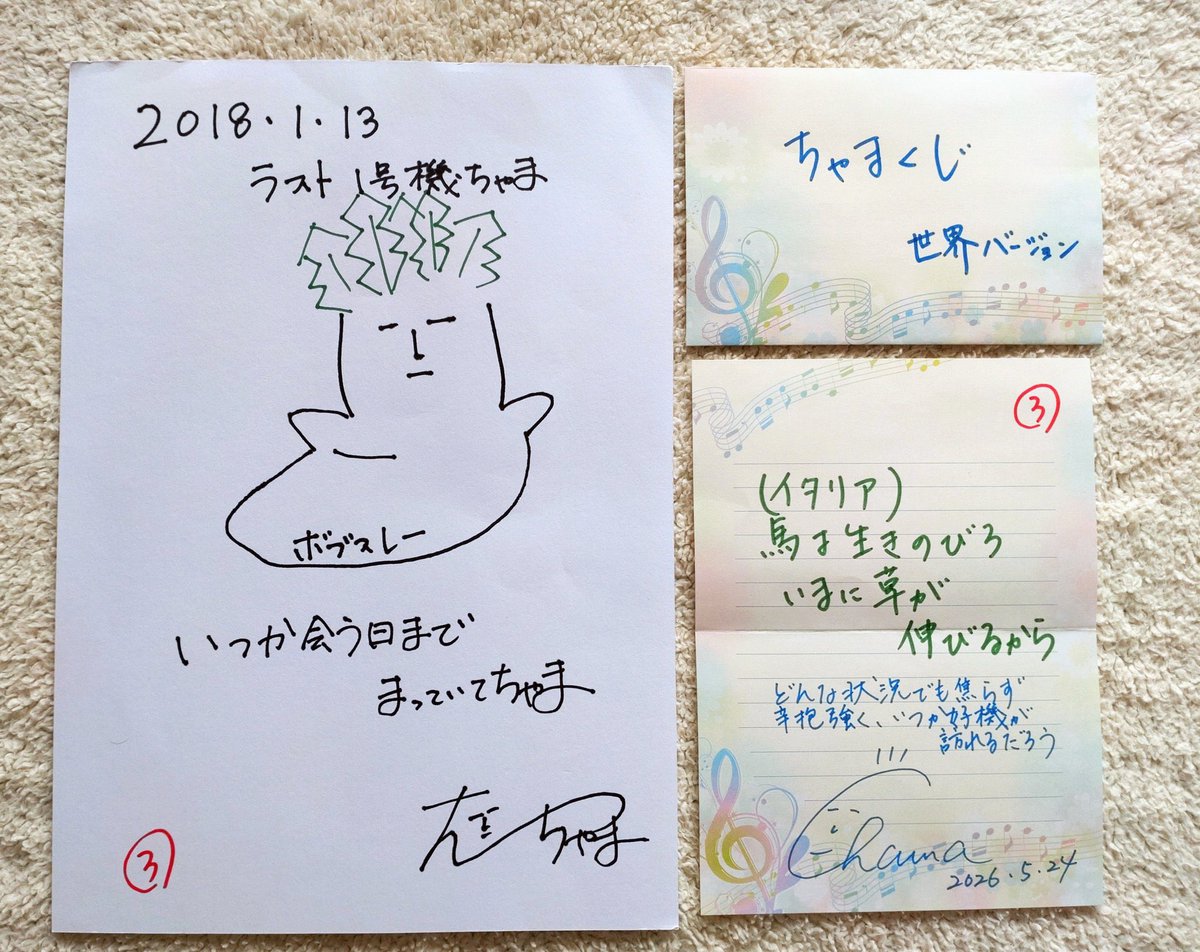 左は初代サイン 右が今のサイン 初代サイン持ってる人いますかちゃま