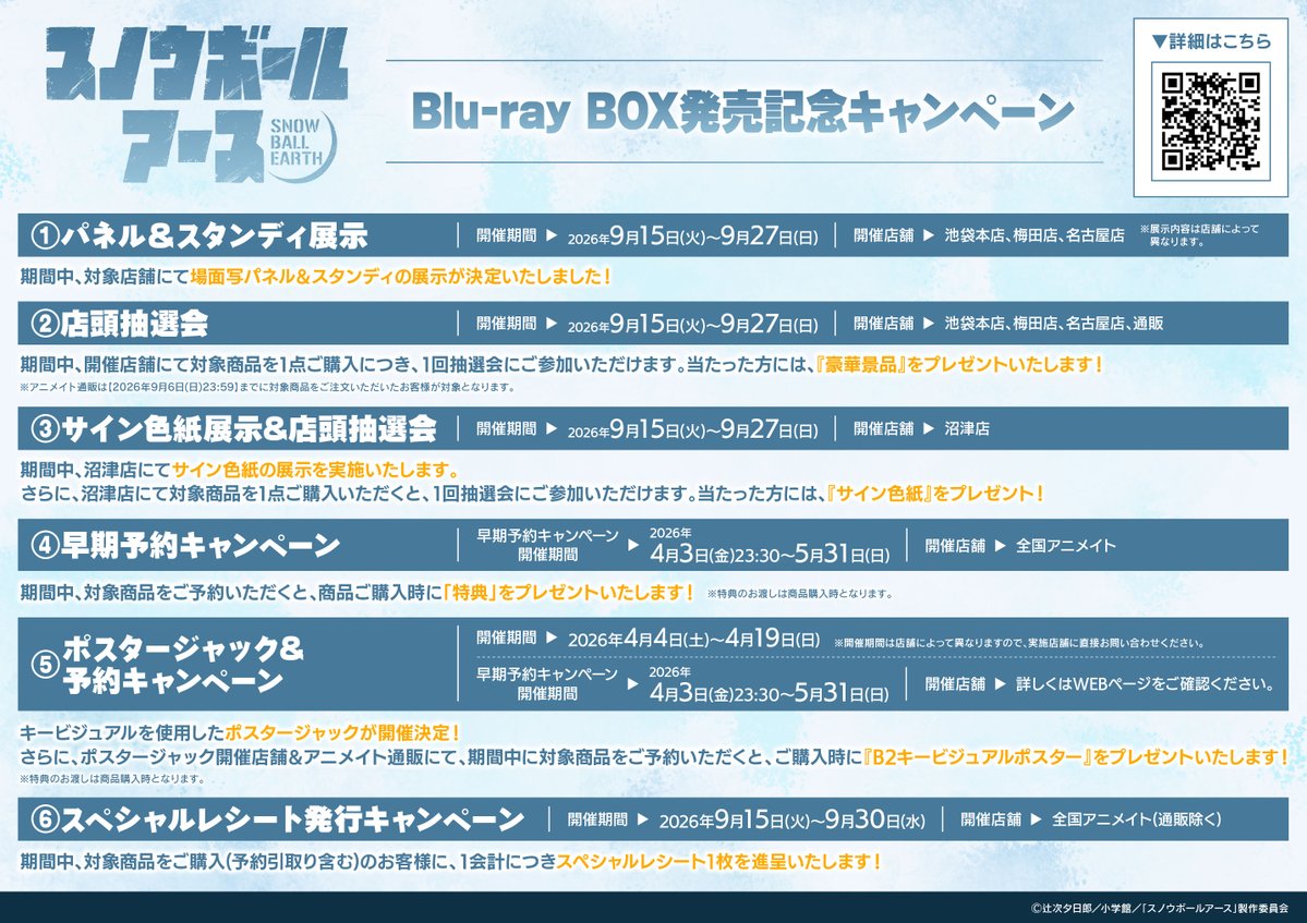 アニメイト大宮 tweet media