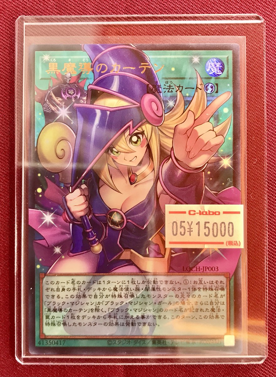 遊戯王 販売情報】 カードラボ大阪日本橋店にて‼️ 高額遊戯王カード