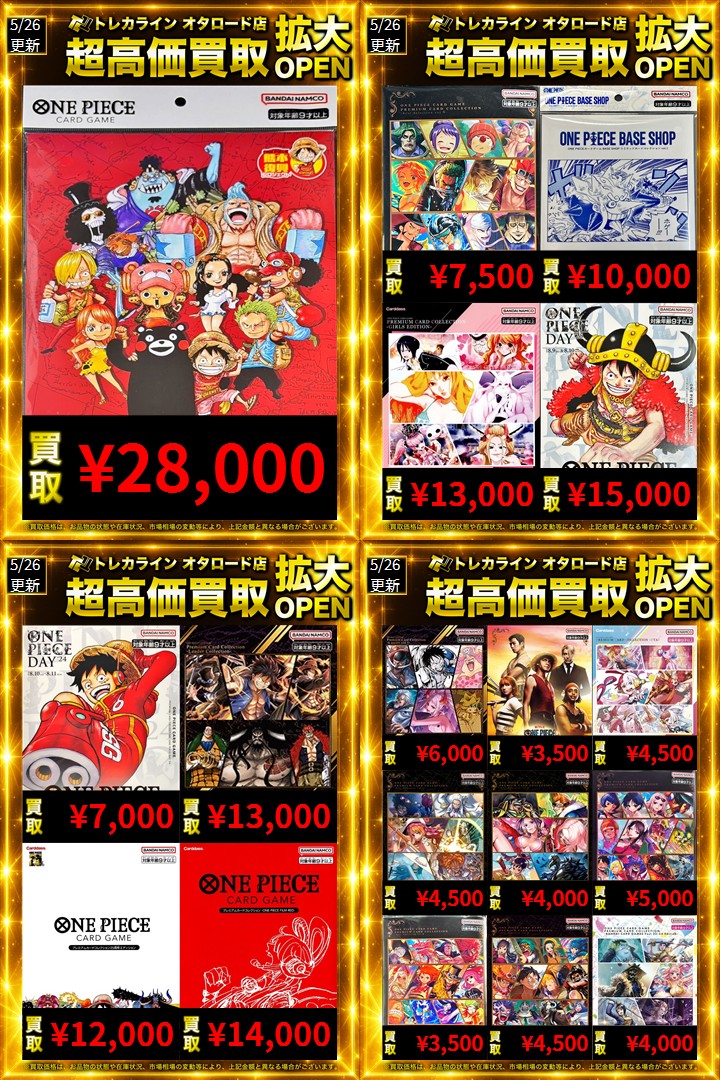 ワンピースカード 未開封ファイル買取情報更新】 🔥BASE SHOP