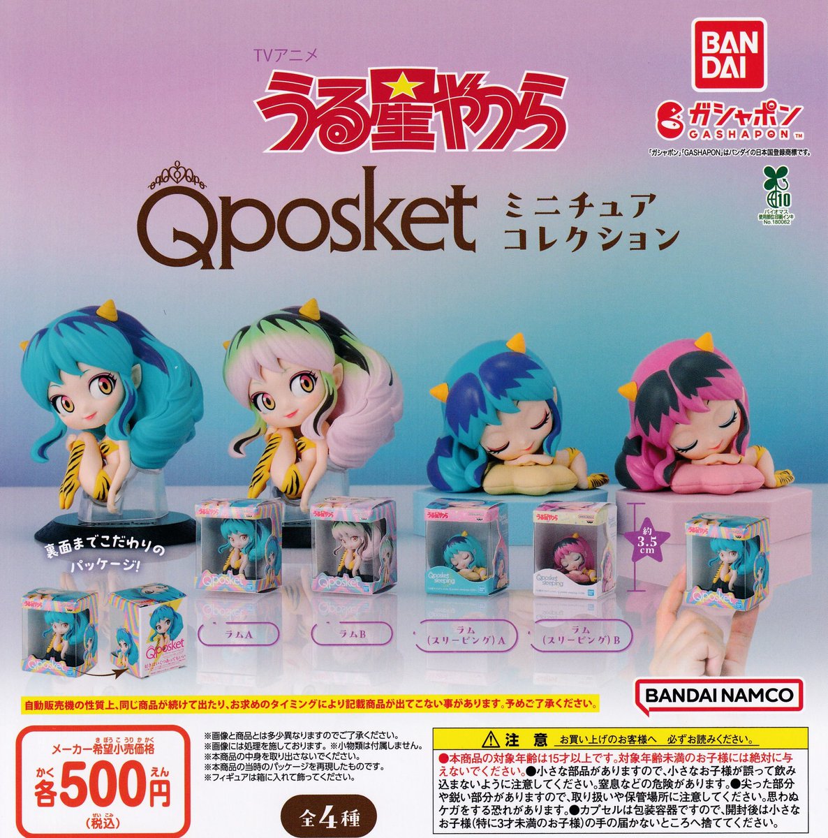 ぱわぽけ　【美品】SAR 3点 まとめ商品 🆕新商品のお知らせ🆕 🌟うる星やつら Qposket ミニチュアコレクション