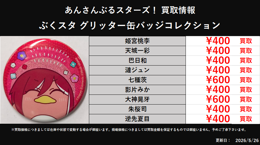 買取情報】 あんスタ ぶくスタ グリッター缶バッジコレクション
