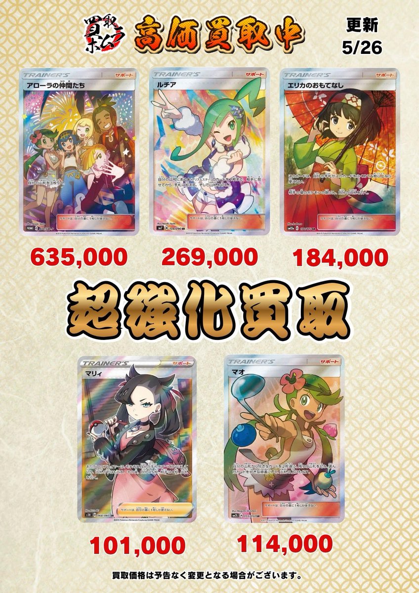 即金対象！PSA10🔥買取強化中】 👇買取価格 アローラの仲間たち 401/SM