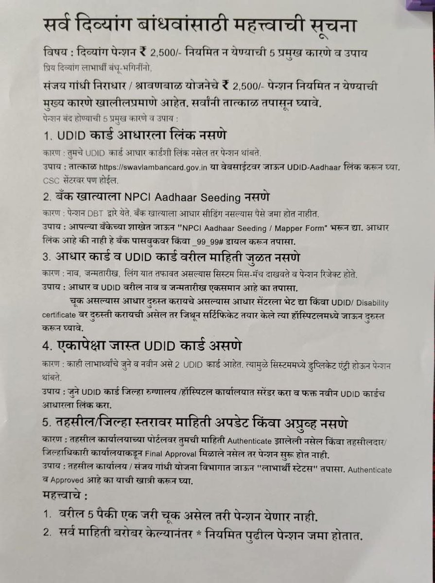 PrakashWKamatPK's tweet photo. महाराष्ट्र राज्य दिव्यांगानी लक्षात घ्यावे....तुमचे महिन्याचे दिव्यांग पेन्शन बंद पडले असेल तर खालील कारण/कारणे असू शकतील!
@abhimurugkar @disabilitycomm @JIGARKOTECHA91 @kamthe_pra29842 @DrVrushaliRaut @ambedkariteIND @mataonline @LoksattaLive @krishna58798716 https://t.co/g6zToZS6Vz