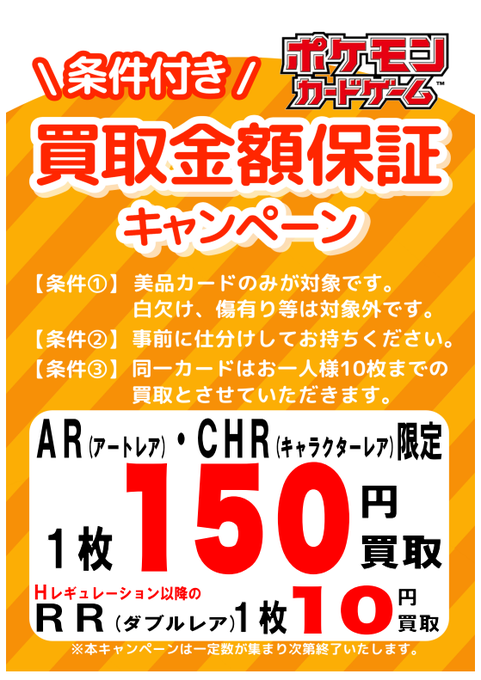 🍀買取保証🍀】 #ポケモンカード 今なら、『AR』『CHR』のカード 美品
