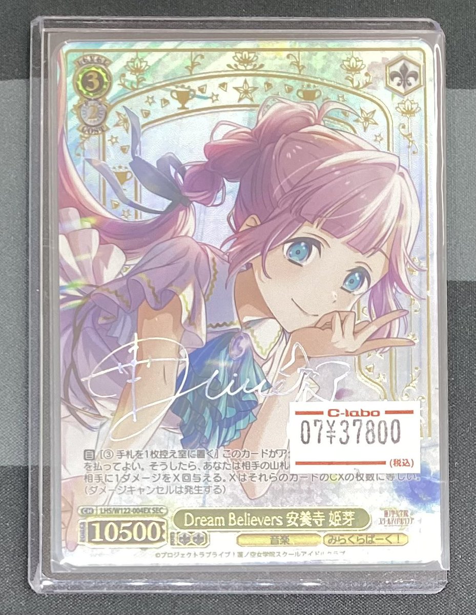 ドラゴンスター ヴァイス 安養寺　姫芽　SEC Believers ヴァイスシュヴァルツ　Dream | 安養寺 姫芽(LHS/W122-004EX) | SEC ヴァイスシュヴァルツ