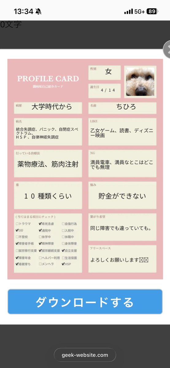ちひろ@統合失調症 tweet media