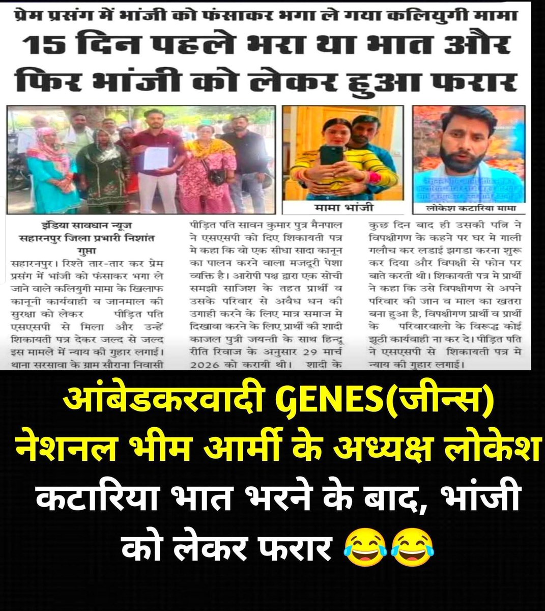 PandeyR_O2021O's tweet photo. इसे कहते हैं असली सकपालवादी और पेरियारवादी GENES(जीन्स)
नेशनल भीम आर्मी के अध्यक्ष लोकेश कटारिया भात भरने के बाद, अपनी ही भांजी (बहन की बेटी) को लेकर फरार 😂

#BanScStAct 
#UGC_RollBack #SC_ST_Act_rollback https://t.co/V3MkQdj6m3