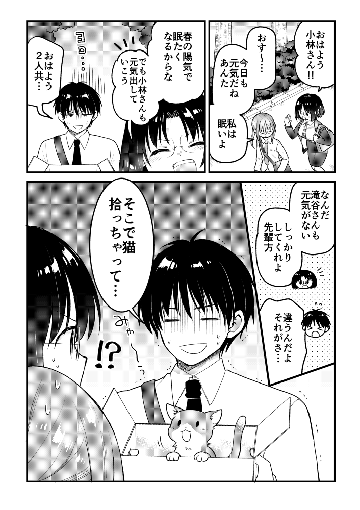 【告知】WEBアクションで「小林さんちのメイドラゴン・エルマのOL日記」の最新話が更新されました!よろしくお願いします!本編・各スピンオフと共によろしくお願いします!猫回です!(本編はジャージメイドではない)
https://t.co/ML7FiYZ6dN 