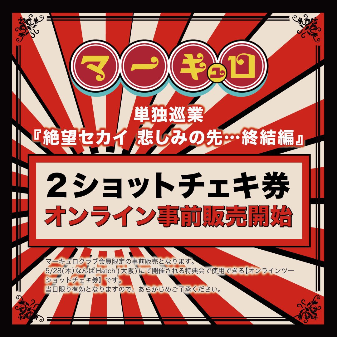 🎌マーキュロクラブ会員限定🎌】 ╭━━━━━━━━━━━━━╮ 2