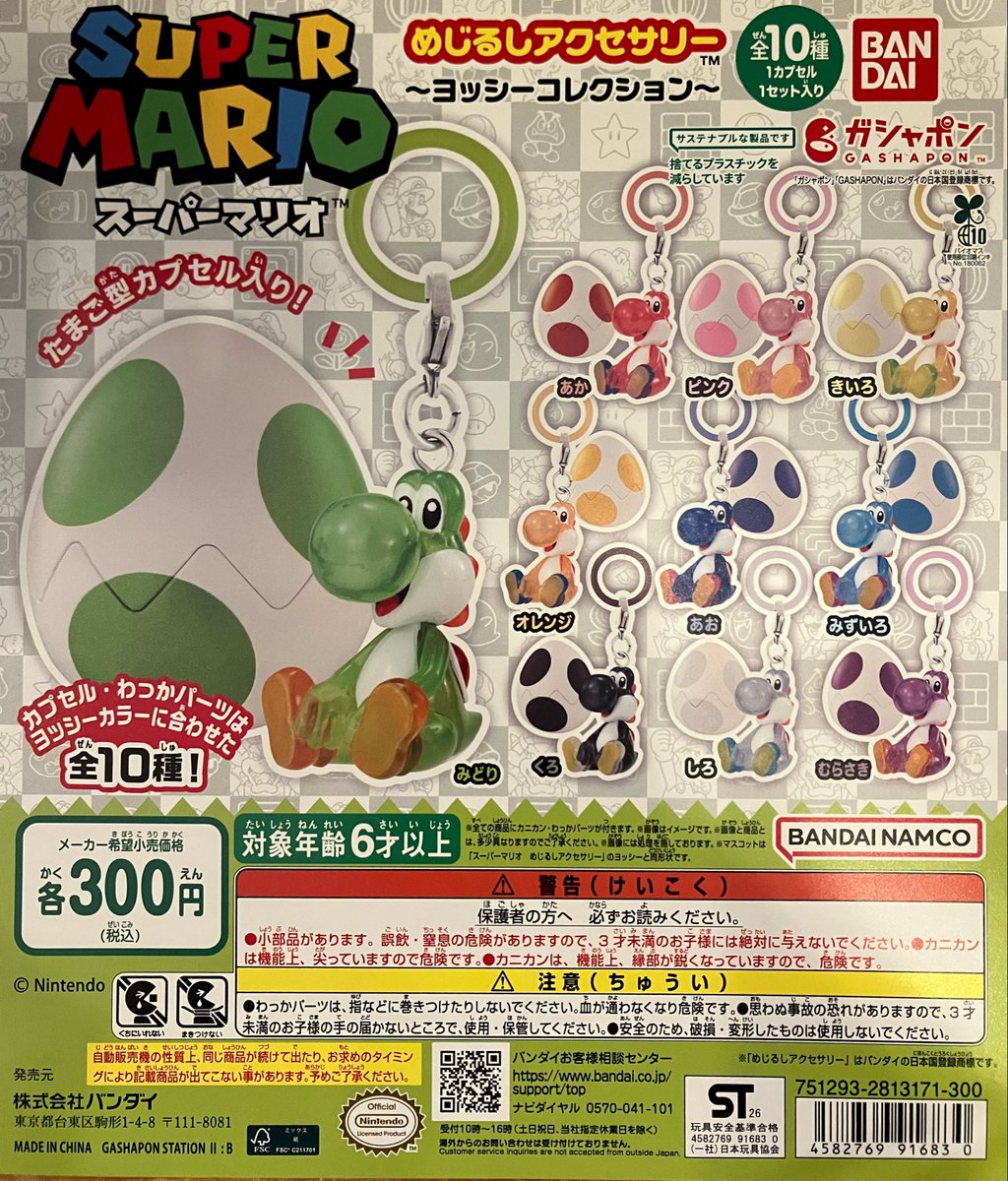 ✨入荷情報✨ 🌟#スーパーマリオ めじるしアクセサリー ～ヨッシー