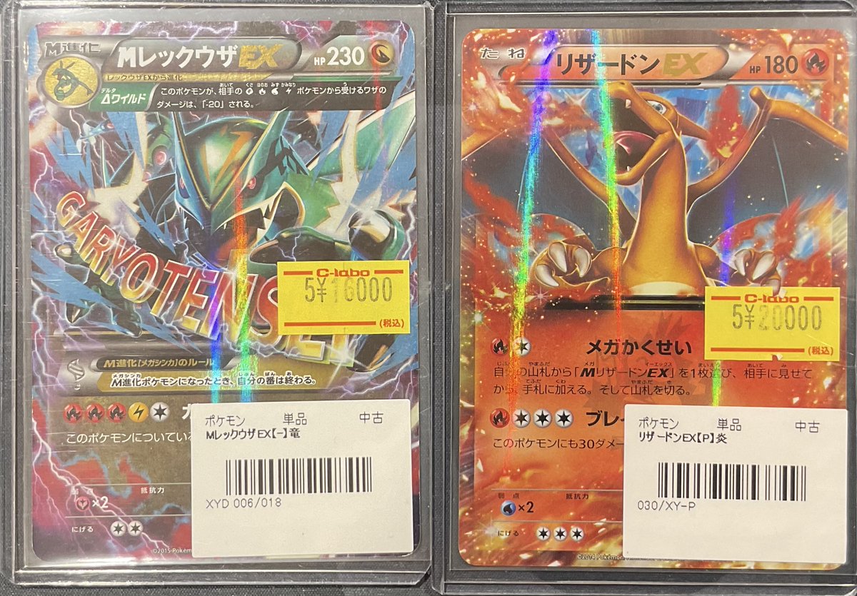 MレックウザEX ,M リザードン EX, MラティオスEX まとめ売り ポケカ 販売情報】 MレックウザEX リザードンEX お買い取りさせて頂き