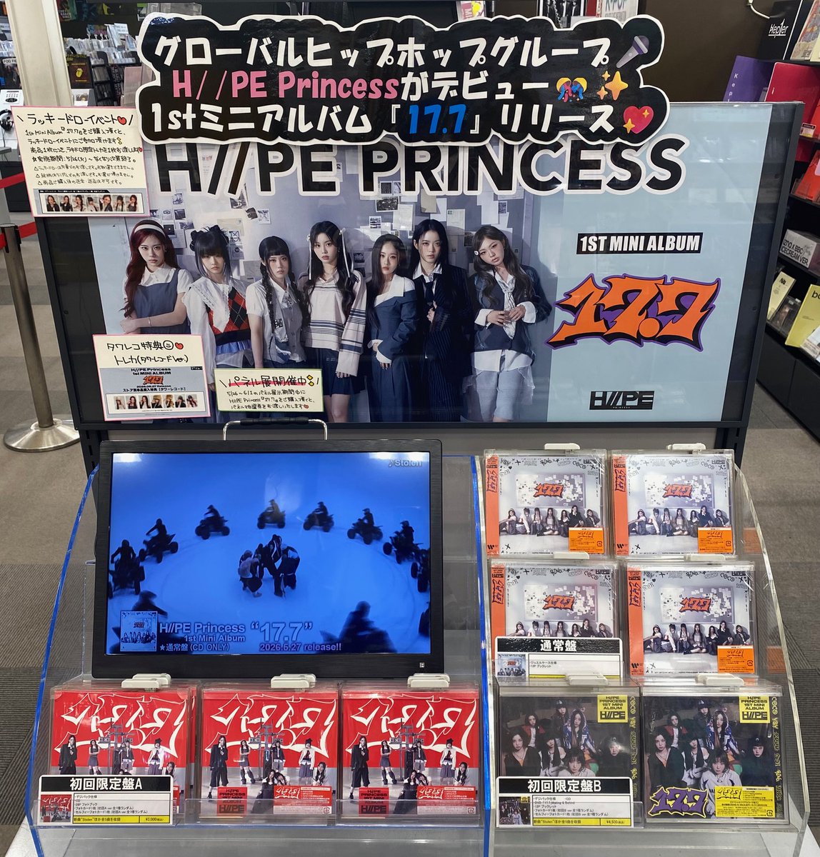 H//PE Princess】 1st Mini Album『17.7』 入荷いたしました🙌 🎁特典